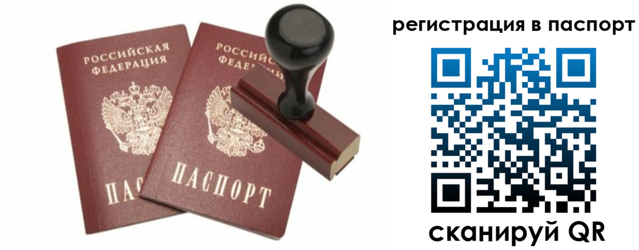 прописка для работы в Кохме